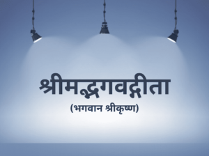 Shrimadbhagwad Gita_Prithvi Shanti